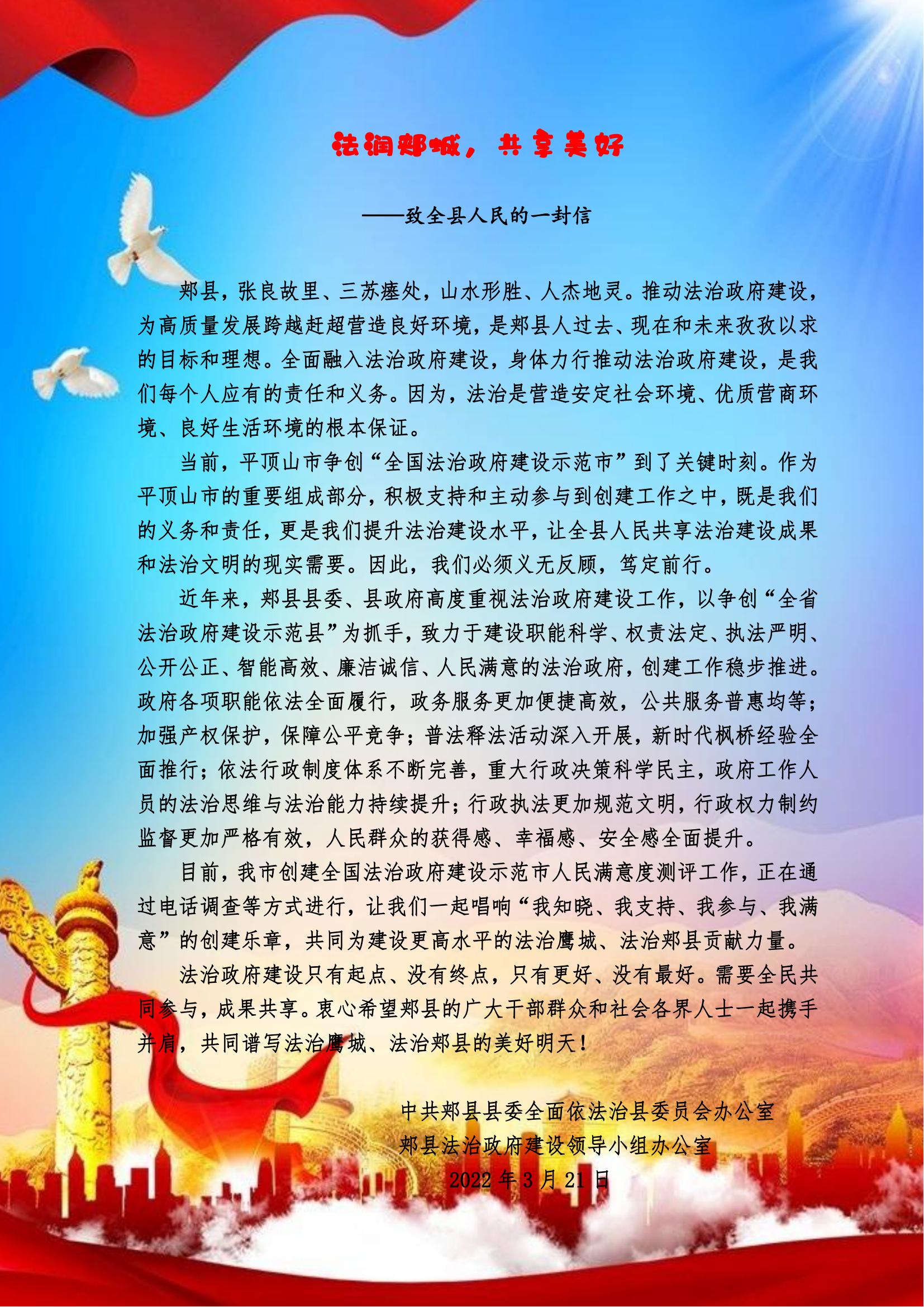 致全县人民的一封信.jpg